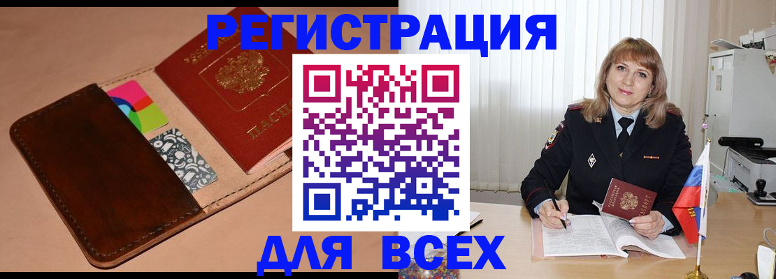 прописка 2025 в Осташкове